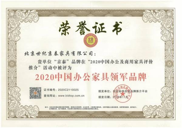 北京世纪京泰家具排名